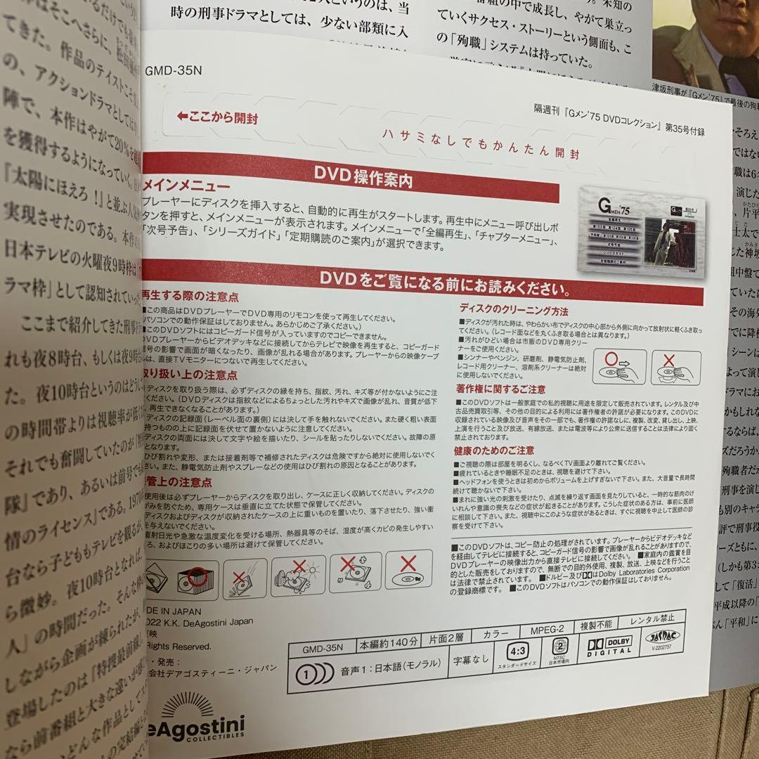 【DVD未開封付属】デアゴスティーニ Gメン’75 DVDコレクション 第35号