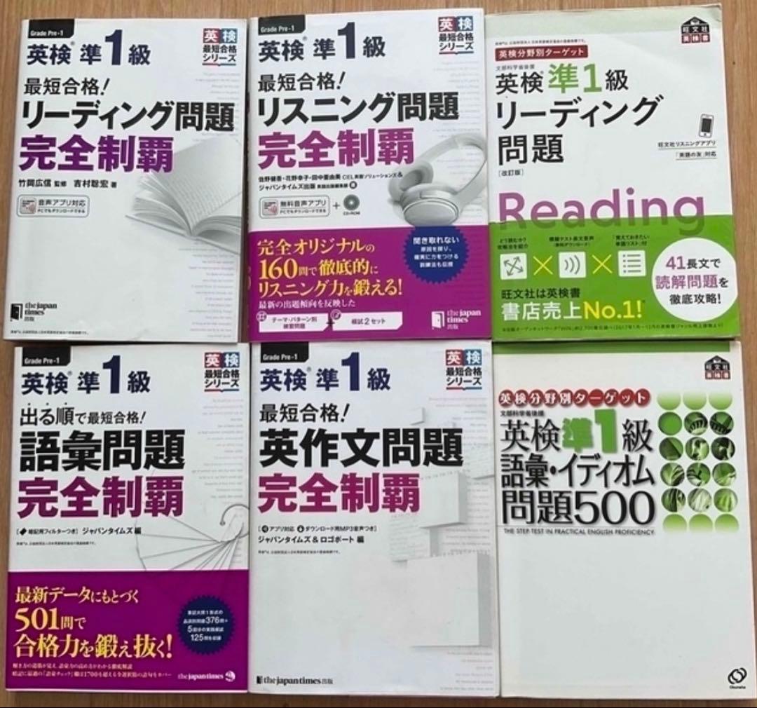 英検準1級 問題集 過去問　10刷セット