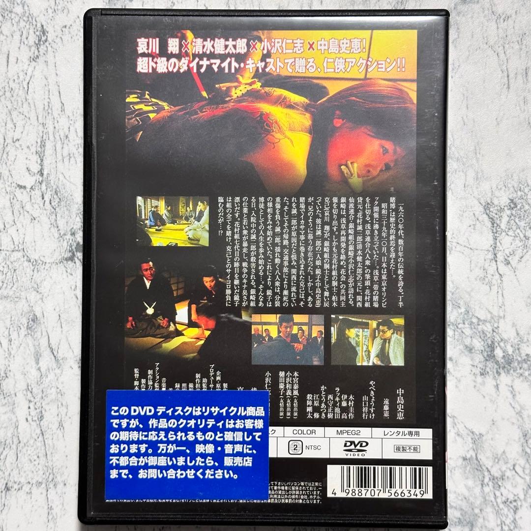 昭和博徒伝   DVD  レンタルアップ