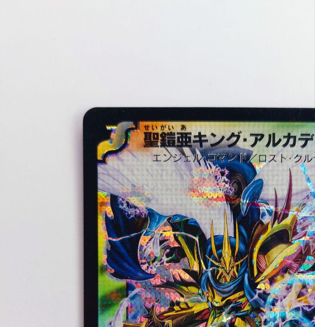 【シークレット】聖鎧亜キング・アルカディアス　シク