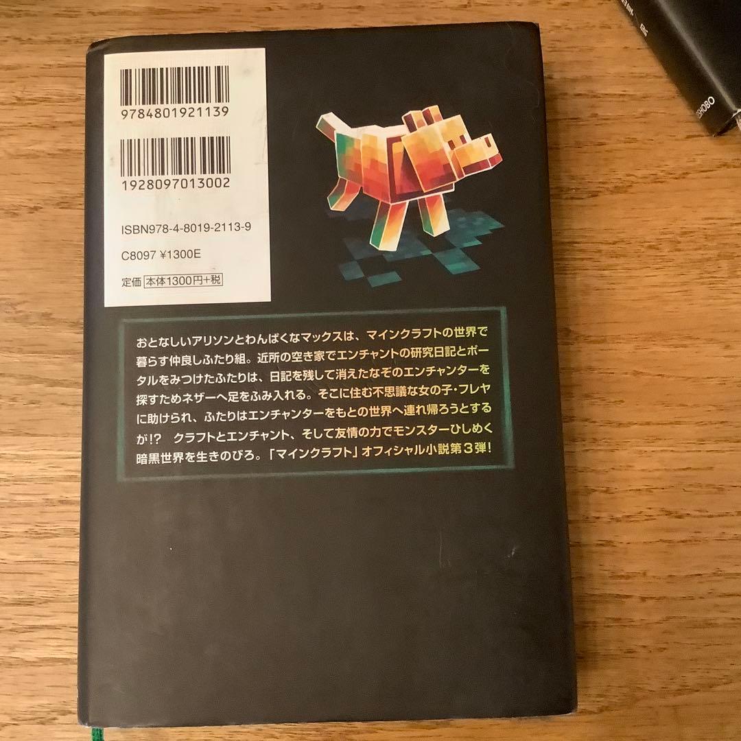マインクラフト　小説　7冊セット
