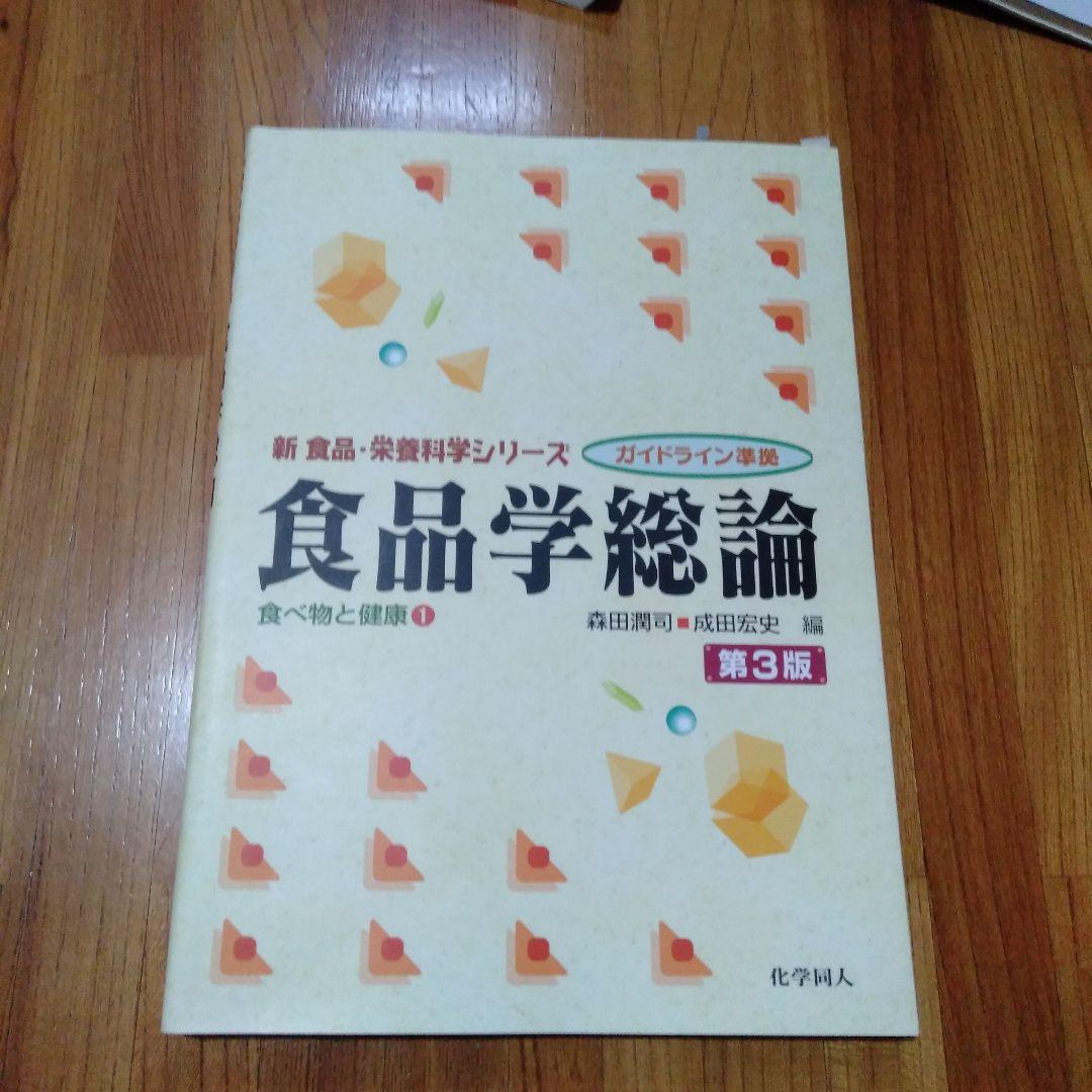 栄養士資格取得本まとめ売り　15冊
