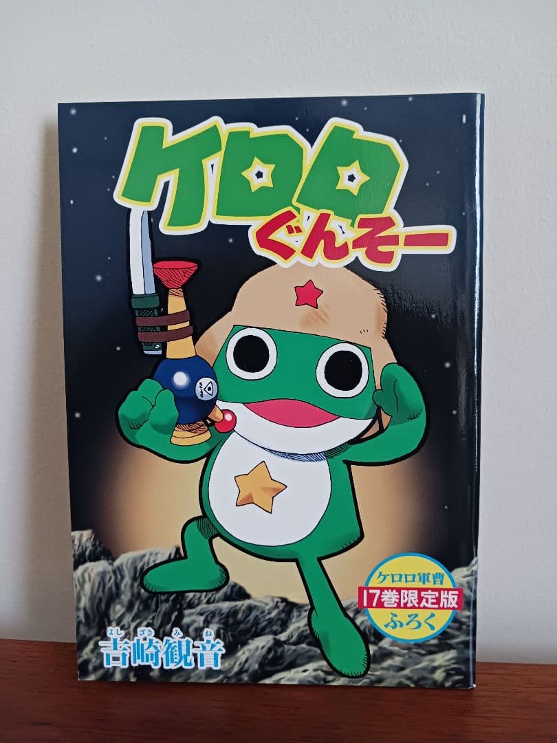 ケロロ軍曹 (17) ミラクルセレクトパック A