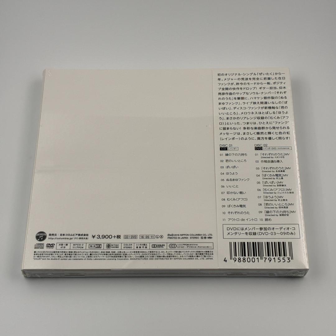 新品未開封&早期購入特典DVD付 在日ファンク レインボー 初回限定盤