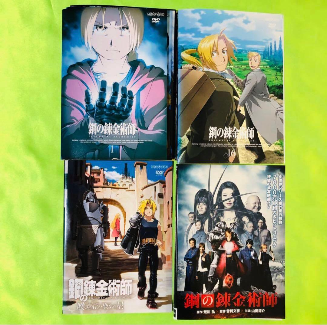 鋼の錬金術師 FULLL ALCHEMIST DVD全巻セット　18枚