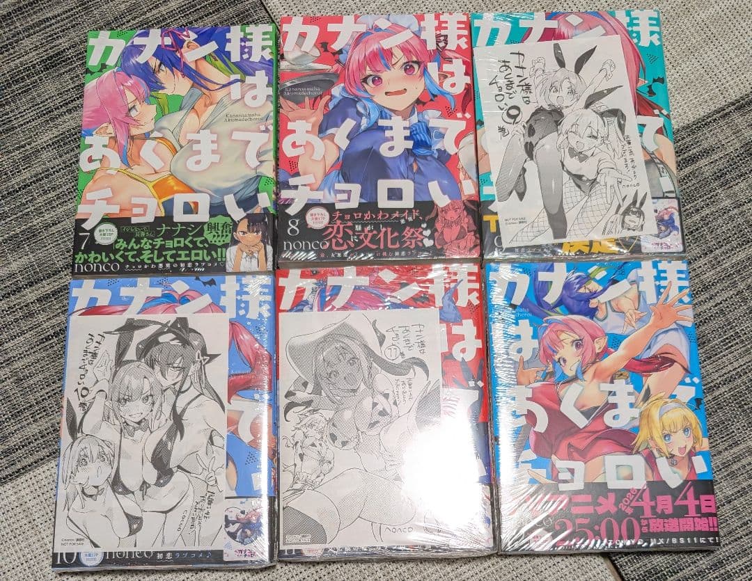 【初版未開封】カナン様はあくまでチョロい