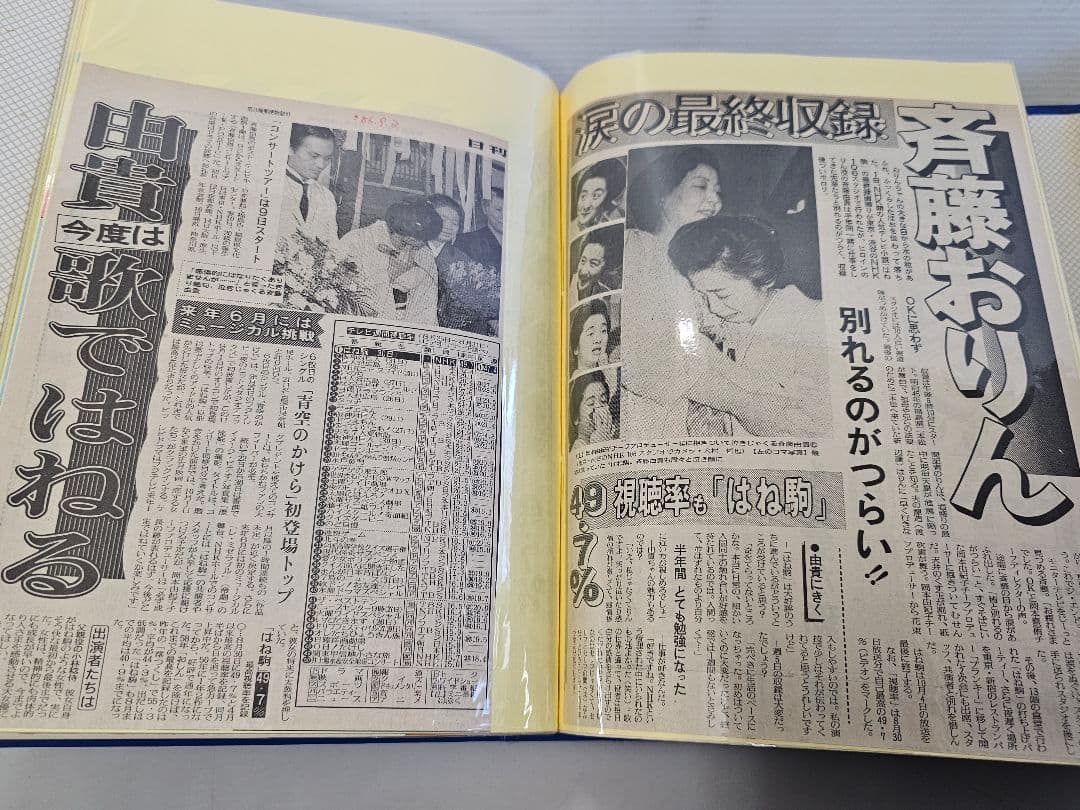 ⑩超美品！斉藤由貴シリーズ 雑誌切り抜き 大量！ファイル綴じ 約340ページ良好