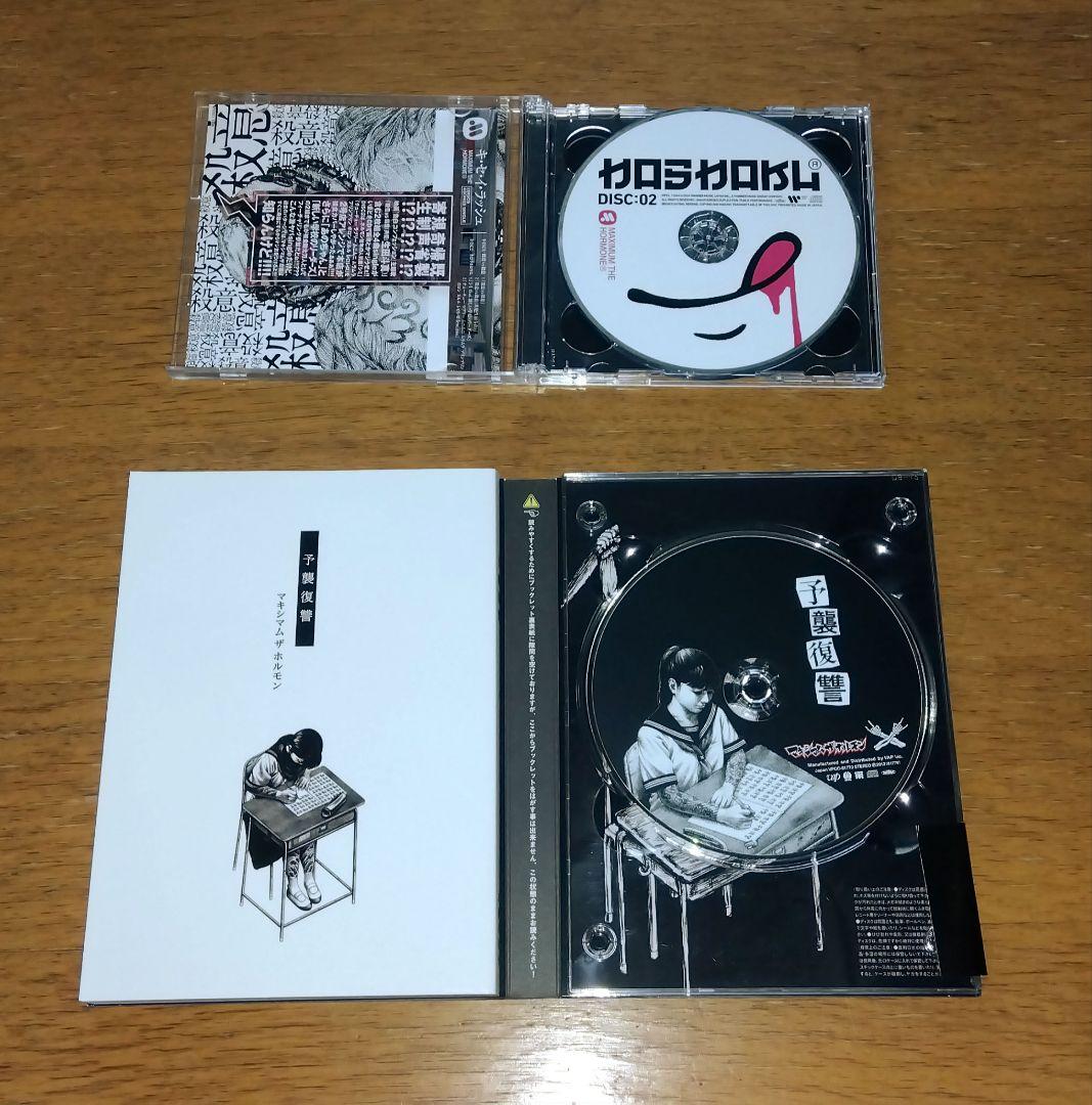 マキシマム ザ ホルモン CD まとめ売り