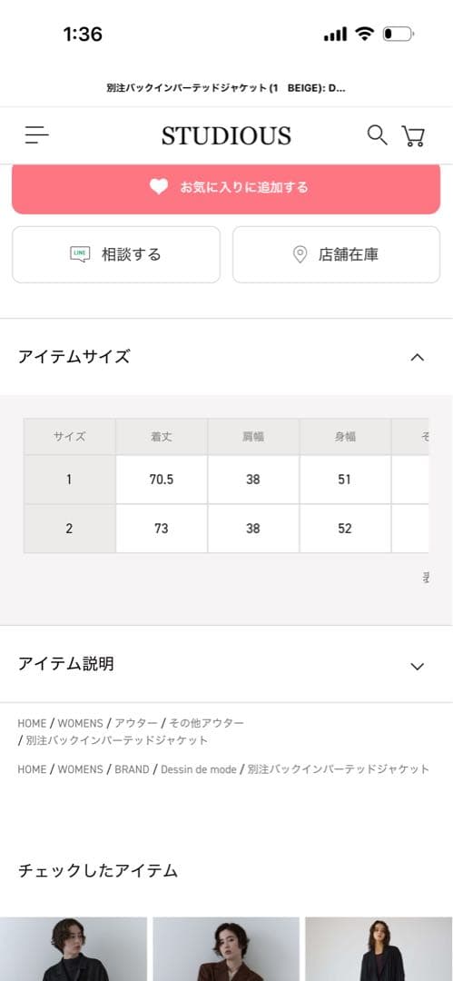 購入予約済【STUDIOUS】新品、未使用 ベージュ テーラードジャケット