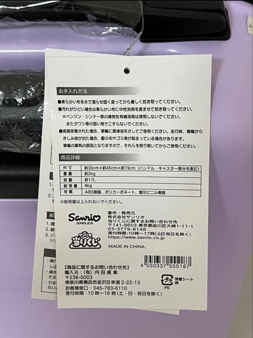 サンリオ くじ　キャリーケース