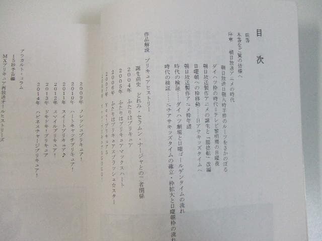 プリキュアオールヒストリーズ 資料系同人誌