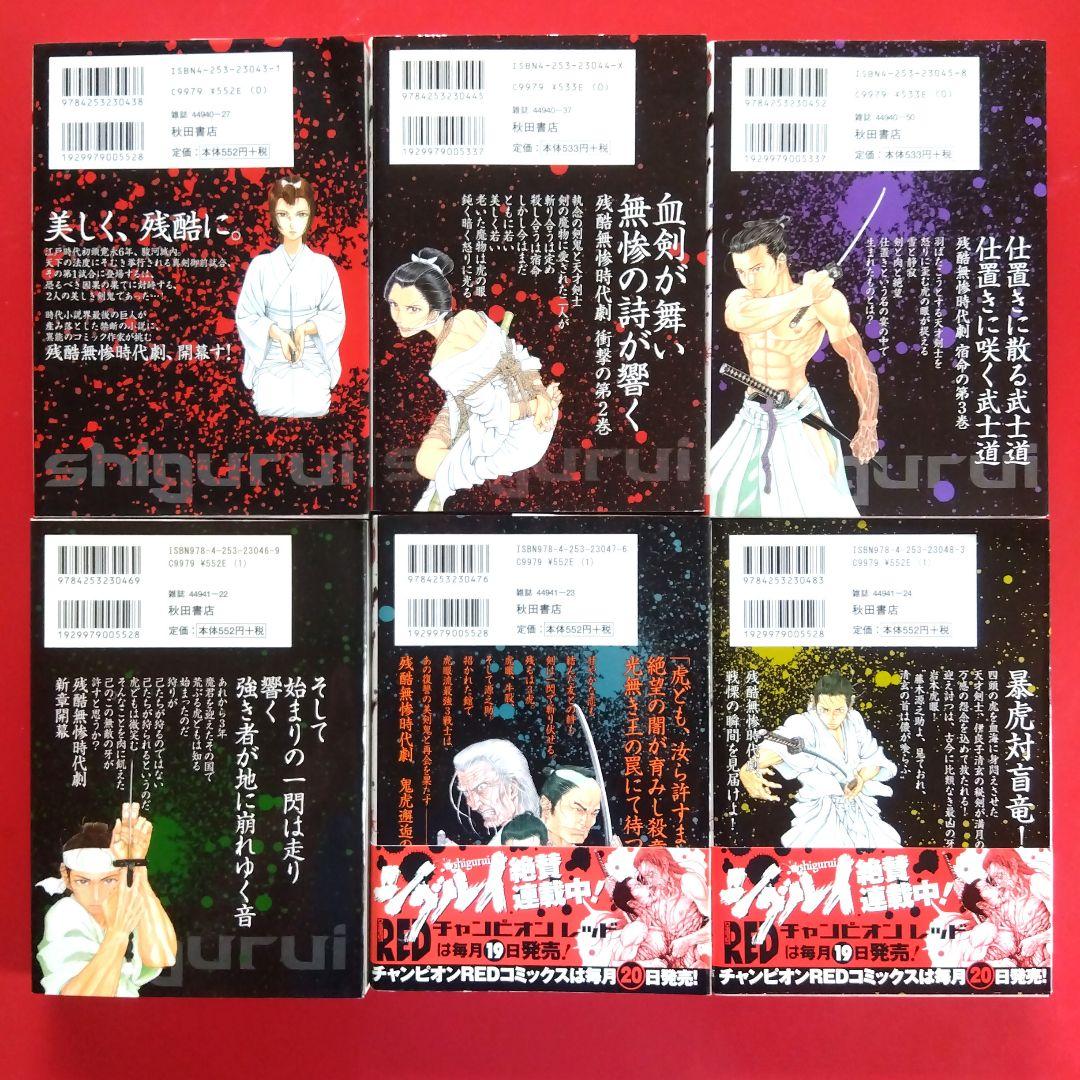 【シグルイ】 全巻セット　山口貴由