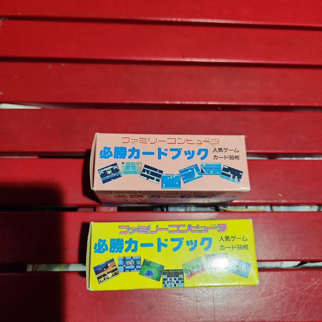 徳間書店　ファミリーコンピューター　必勝カードブック　第1巻　第2巻