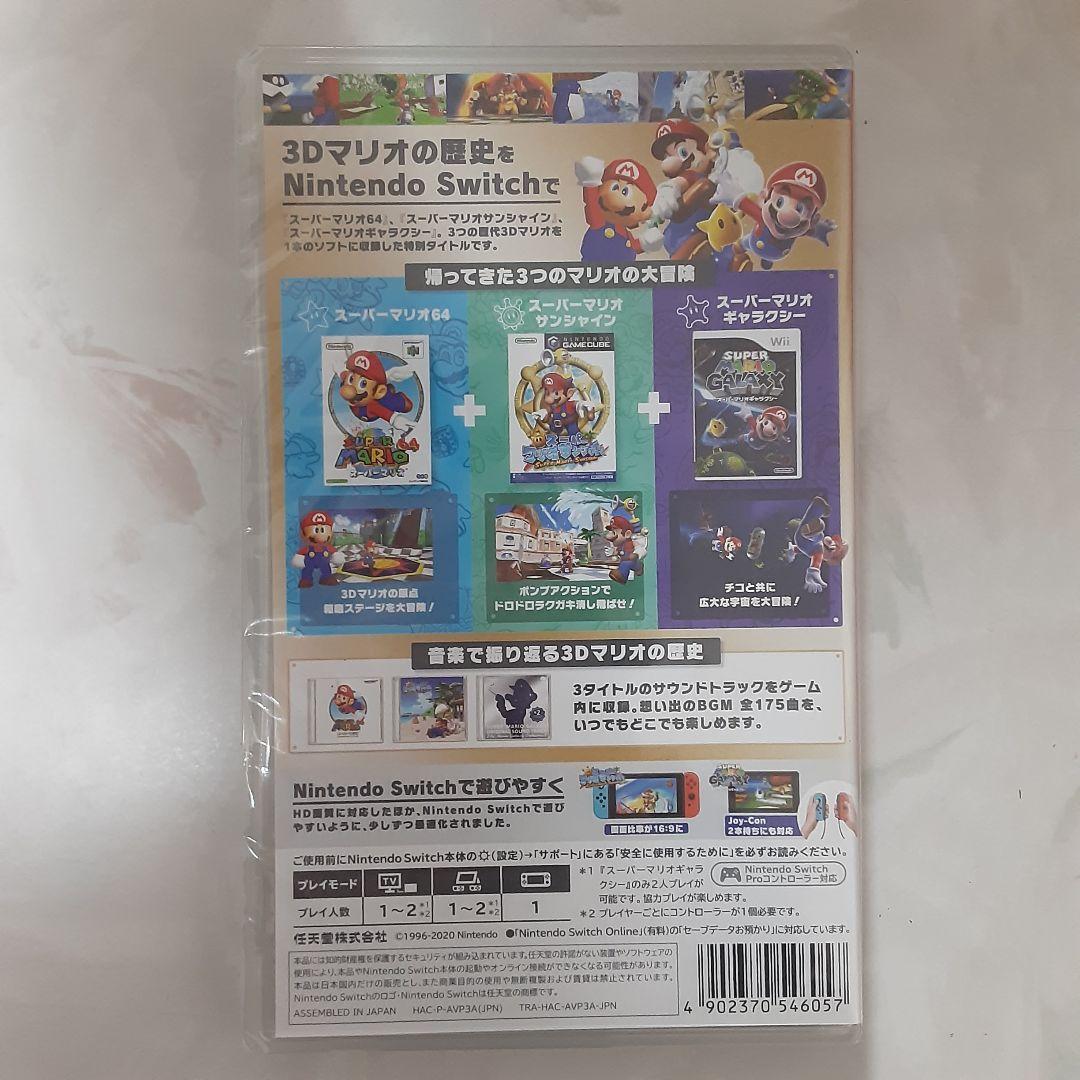 新品未開封！ SUPER MARIO 3D COLLECTION Switch