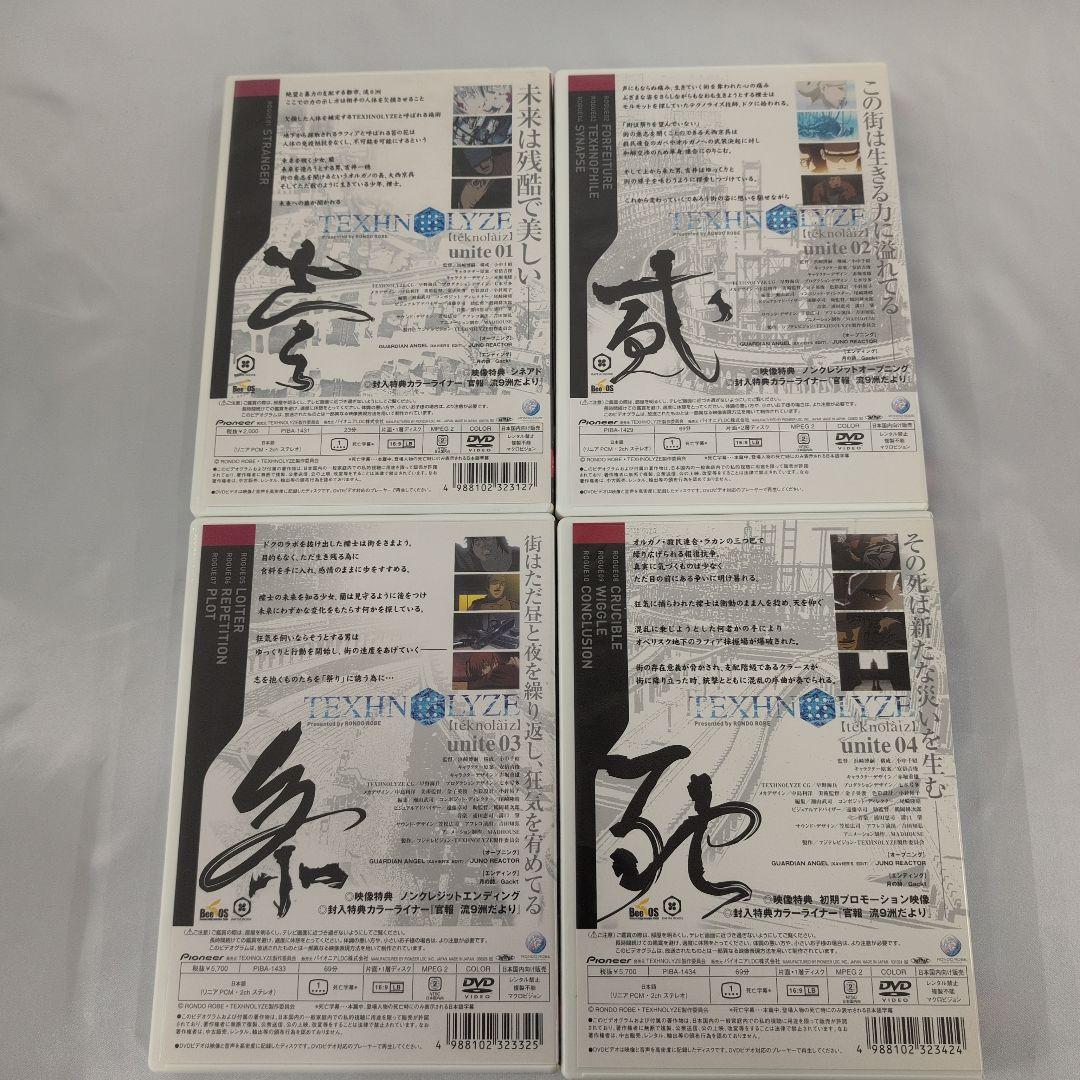 DVD TEXHNOLYZE BOX*2付全8巻セット