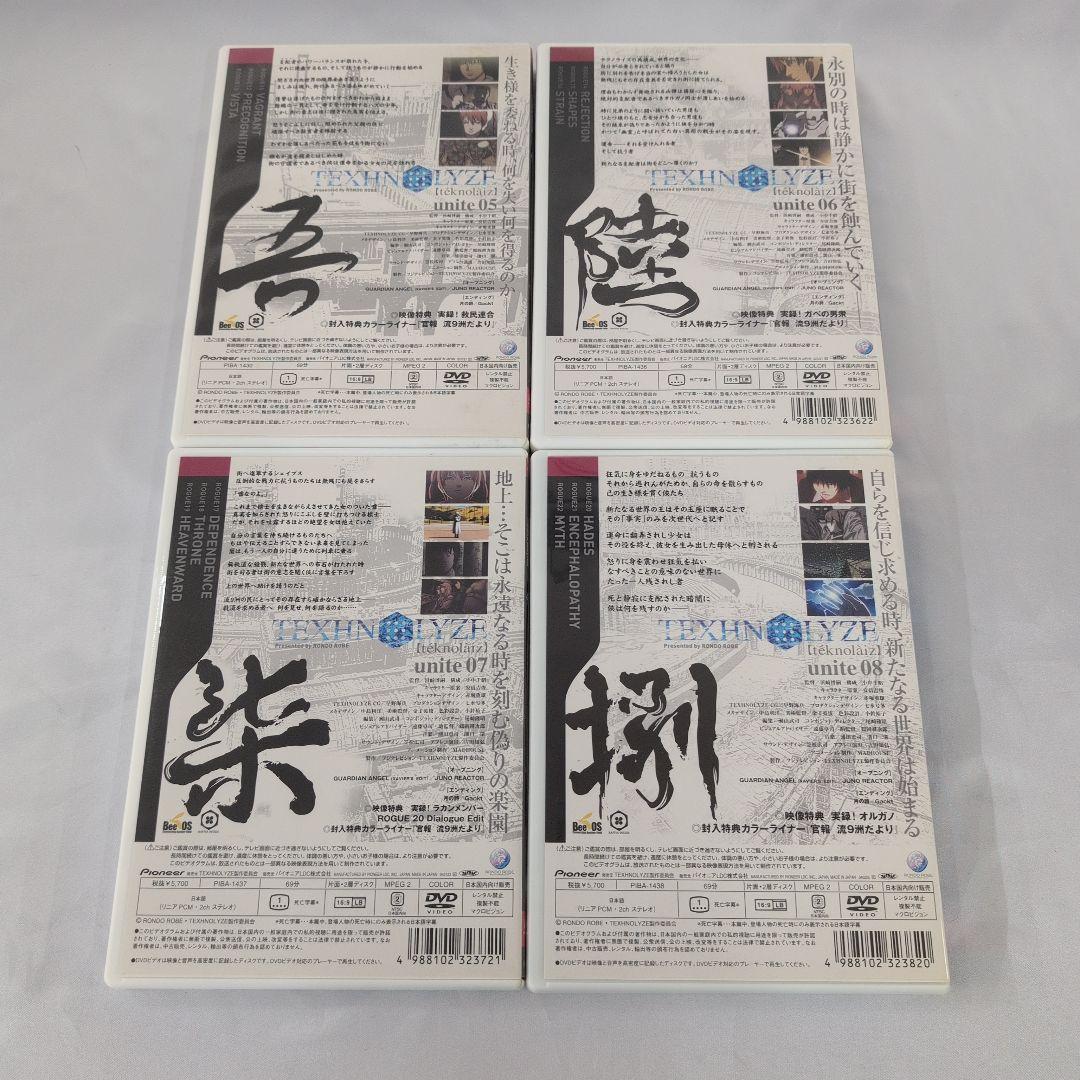 DVD TEXHNOLYZE BOX*2付全8巻セット
