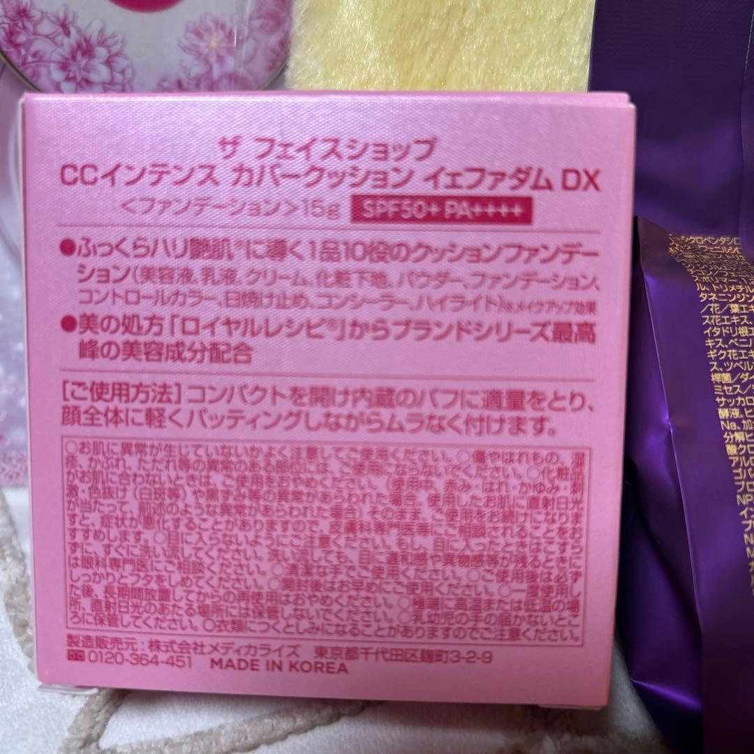 イエファダムカバークッションDX 3点　最新版(美容成分増量)
