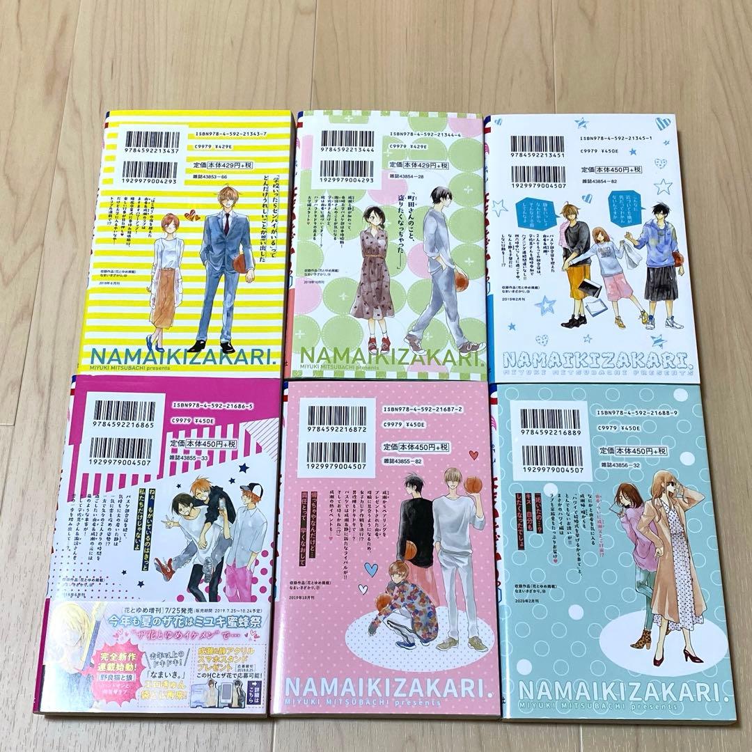 なまいきざかり。1〜23全巻　ハダカの万里くん