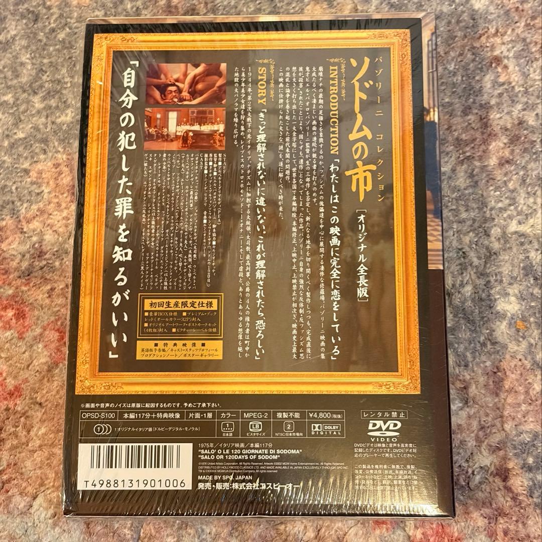 ソドムの市 オリジナル全長版 初回生産限定特殊仕様