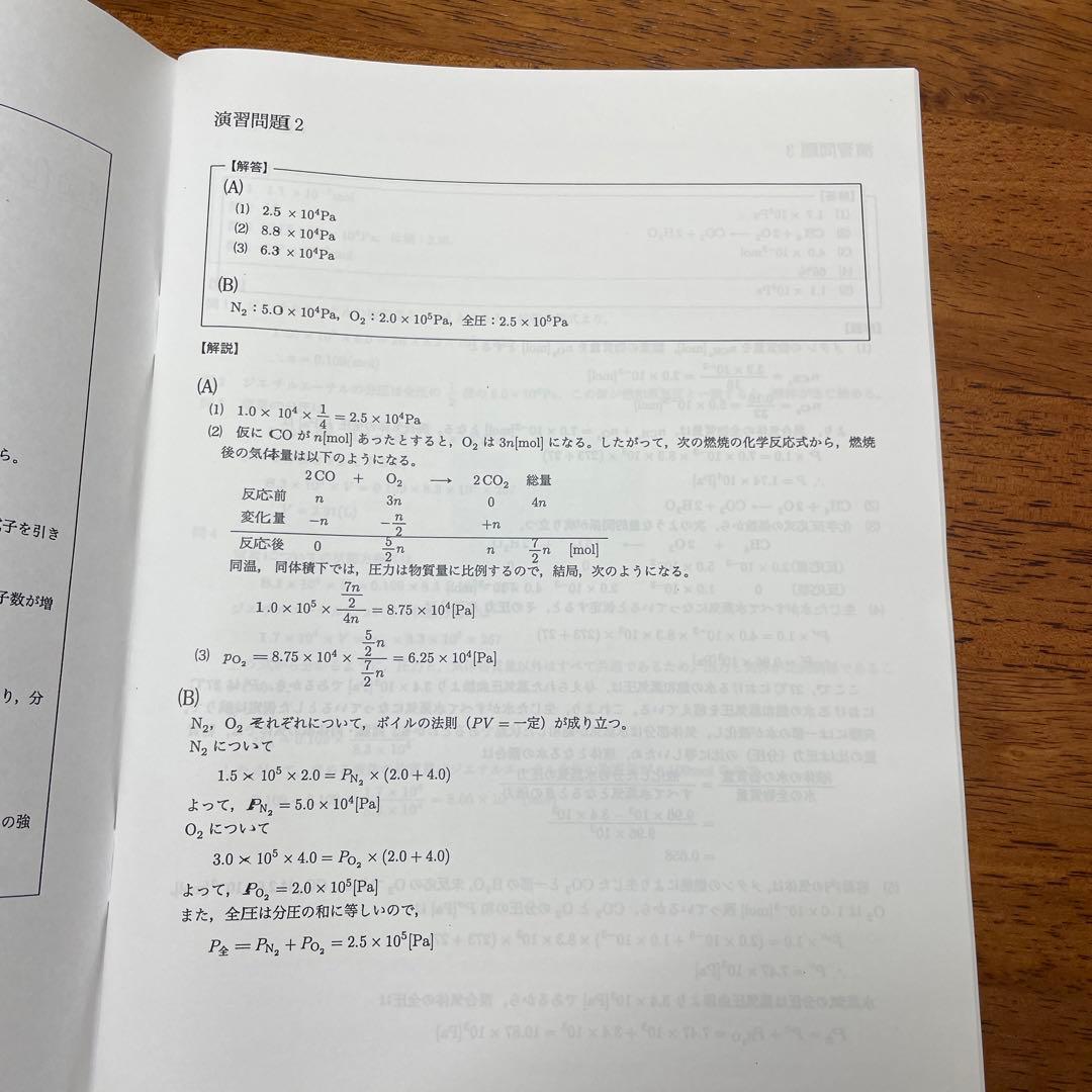 鉄緑高3化学発展講座　問題冊子4冊　解答解説つき