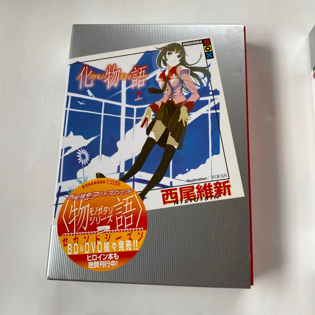 物語シリーズ　16冊セット