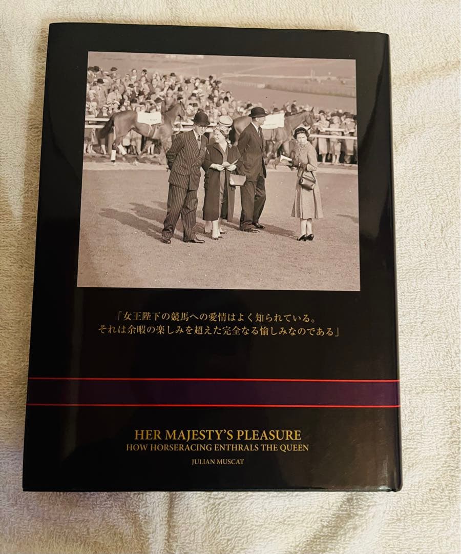 【非売品】女王陛下のお楽しみ (エリザベス女王・海外競馬・馬主)