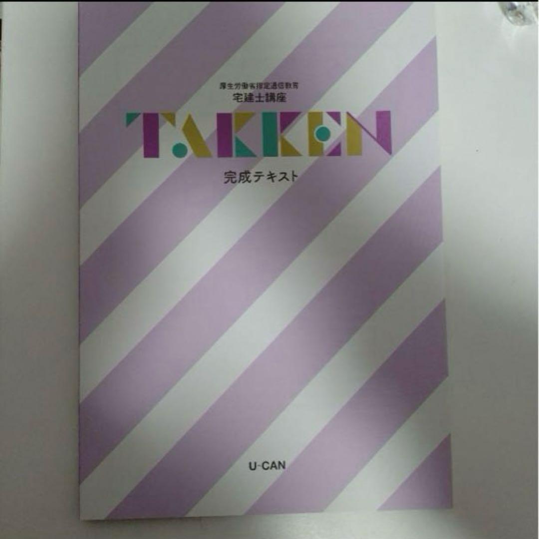 TAKEN 法的知識 学習参考書 全6巻
