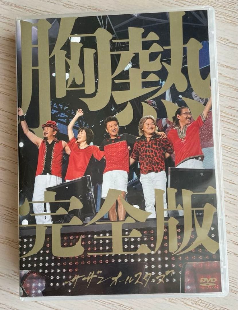 【未使用品】サザンオールスターズ/灼熱のマンピー‼︎ 《完全生産限定盤》DVD