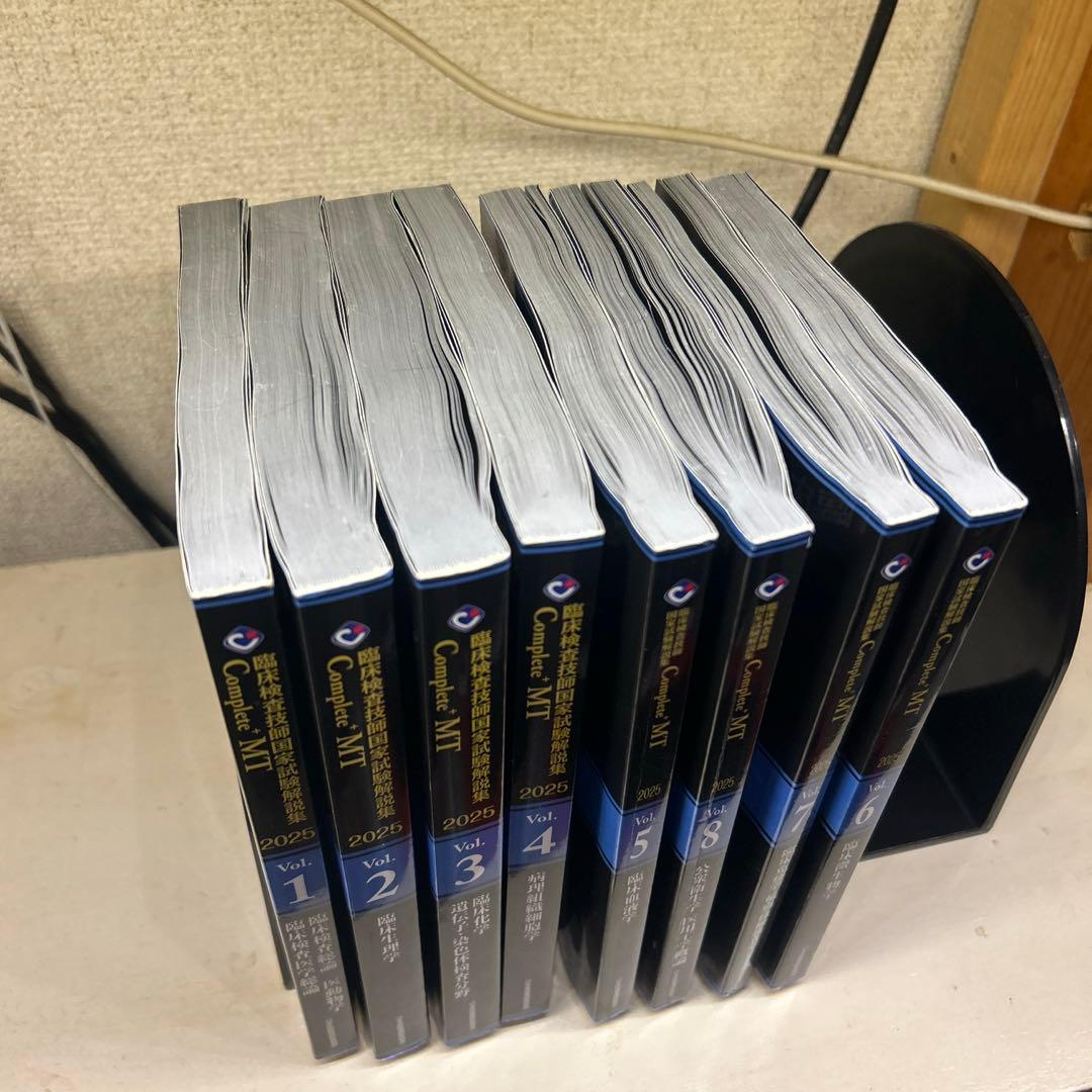 臨床検査技師国家試験解説集Complete+MT2025 黒本 8冊