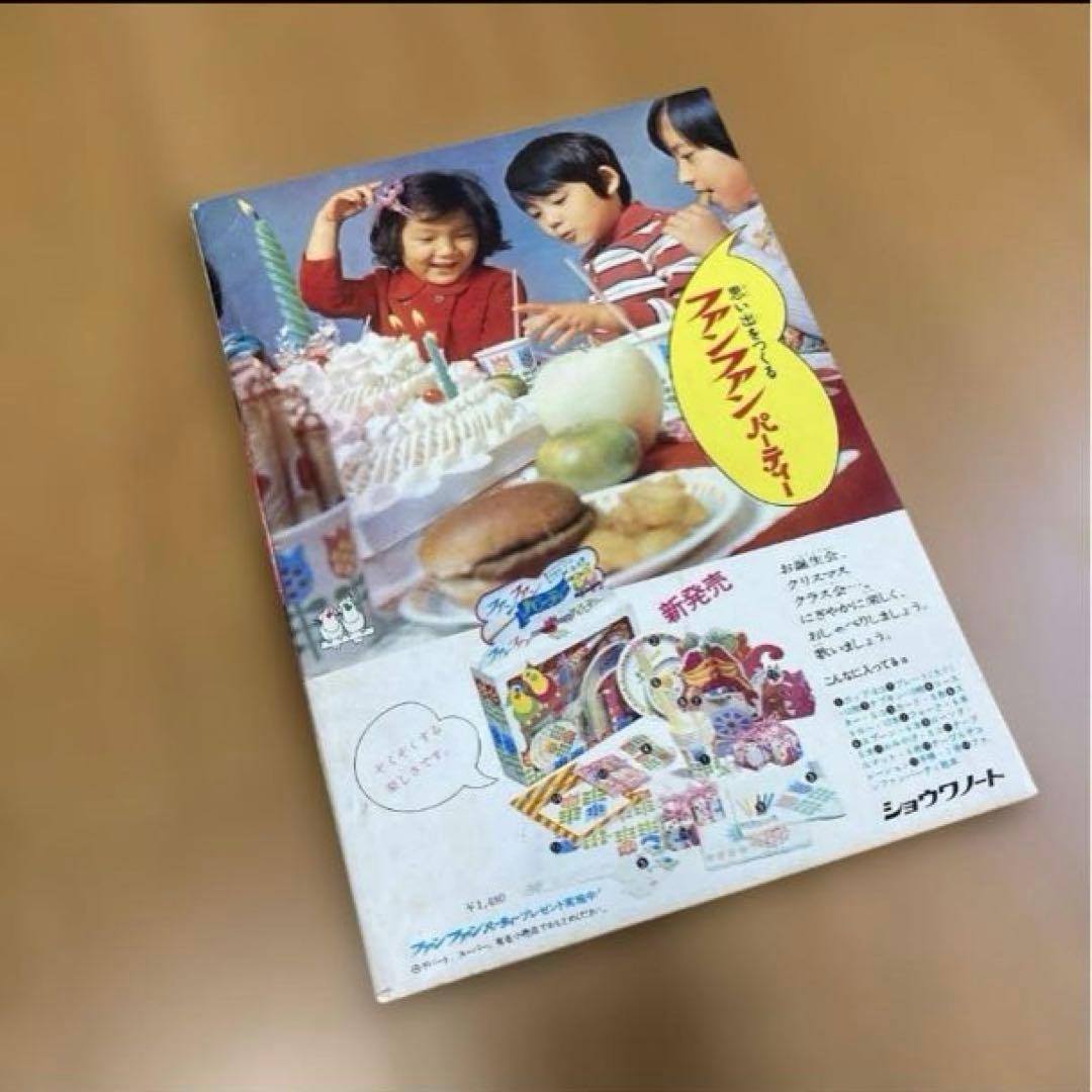 ◇昭和レトロ・レア◇山岸涼子　アラベスクの世界　バレエ　りぼん　付録