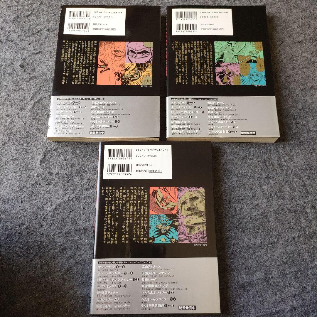 【全3巻セット】UFOロボグレンダイザー