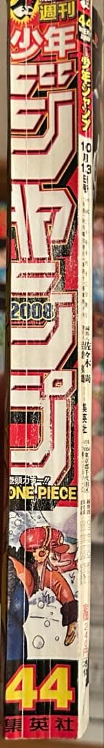 週刊少年ジャンプ　2008年　44号　ワンピース　ONE PIECE 表紙