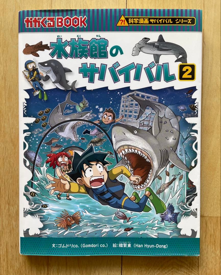 【20冊セット売り】科学漫画サバイバルシリーズ