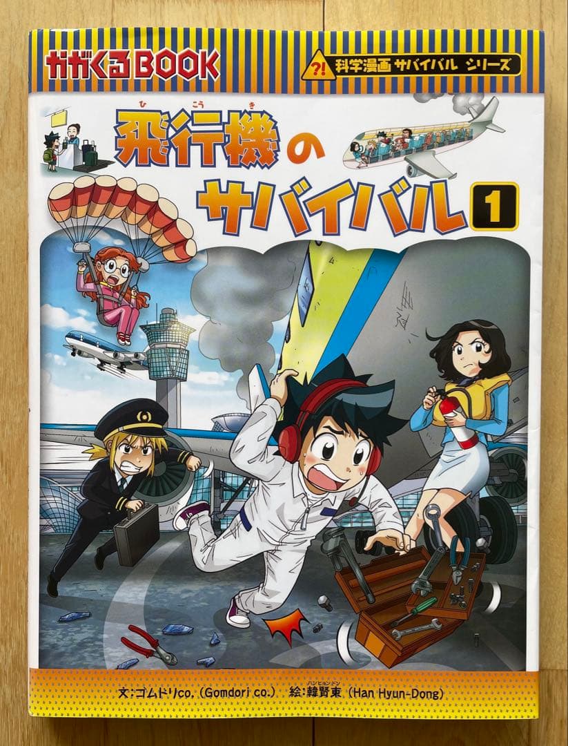 【20冊セット売り】科学漫画サバイバルシリーズ