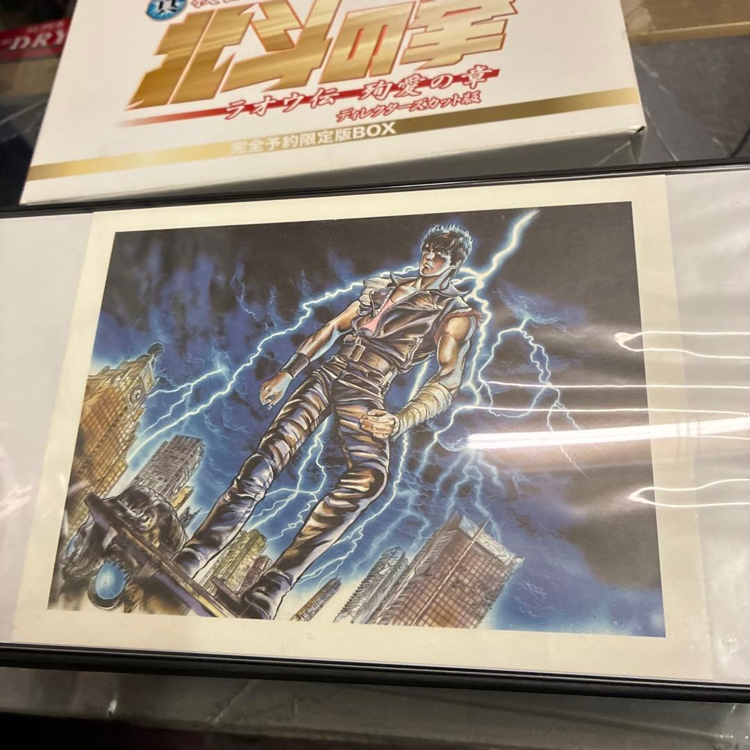 真救世主伝説 北斗の拳 ラオウ伝 殉愛の章 ディレクターズカット版　整理番号C3