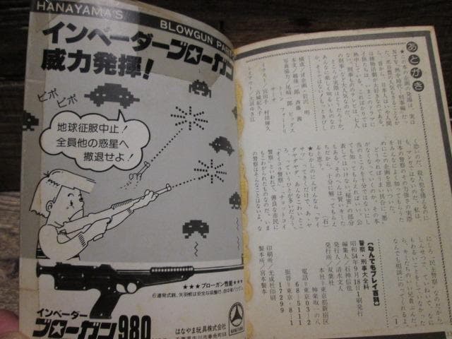 双葉社　なんでもプレイ百科12　警察・刑事大全科　昭和54年初版