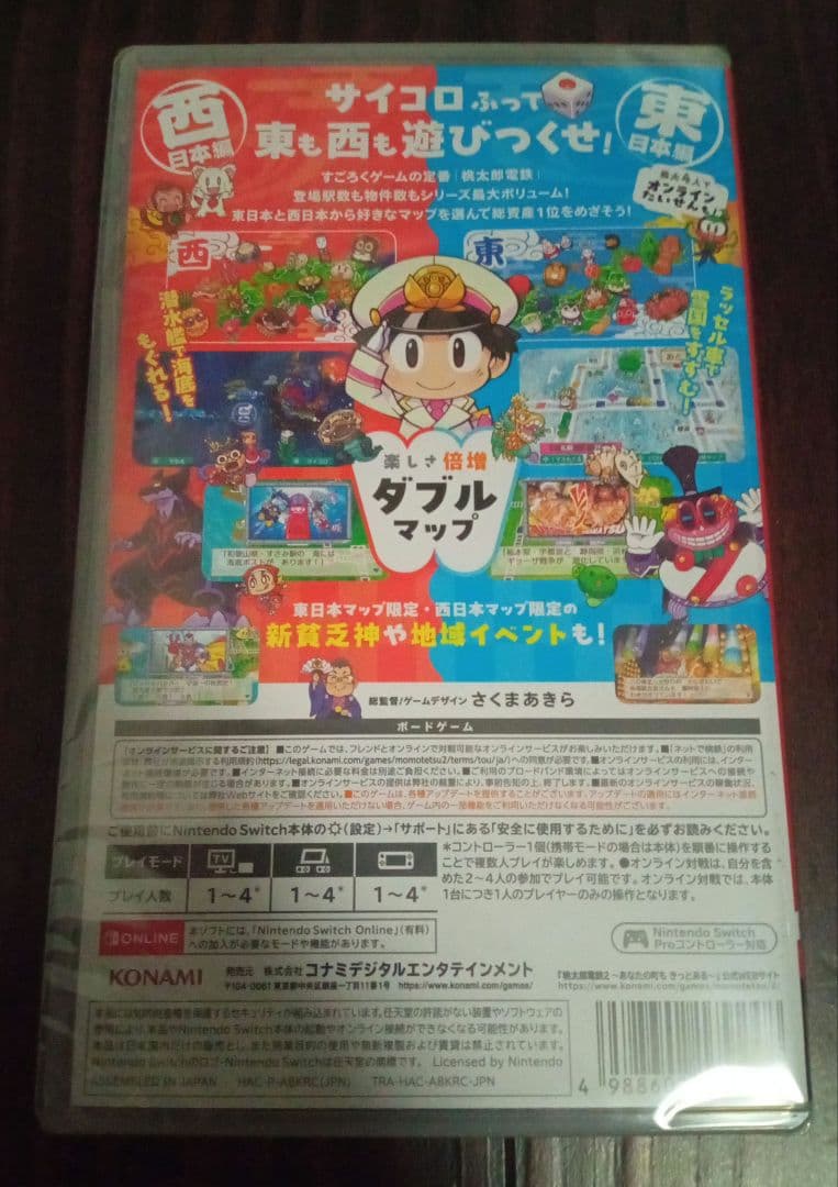 新品シュリンク付き 桃太郎電鉄2 Nintendo Switch⚠️値下げ不可