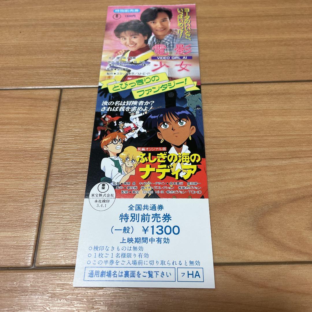 ふしぎの海のナディアCD+特別前売券（未使用）セット