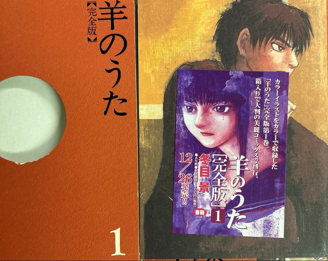 [全初版、一部帯付き] 羊のうた 完全版 全7巻セット 一部コミックニュース付き