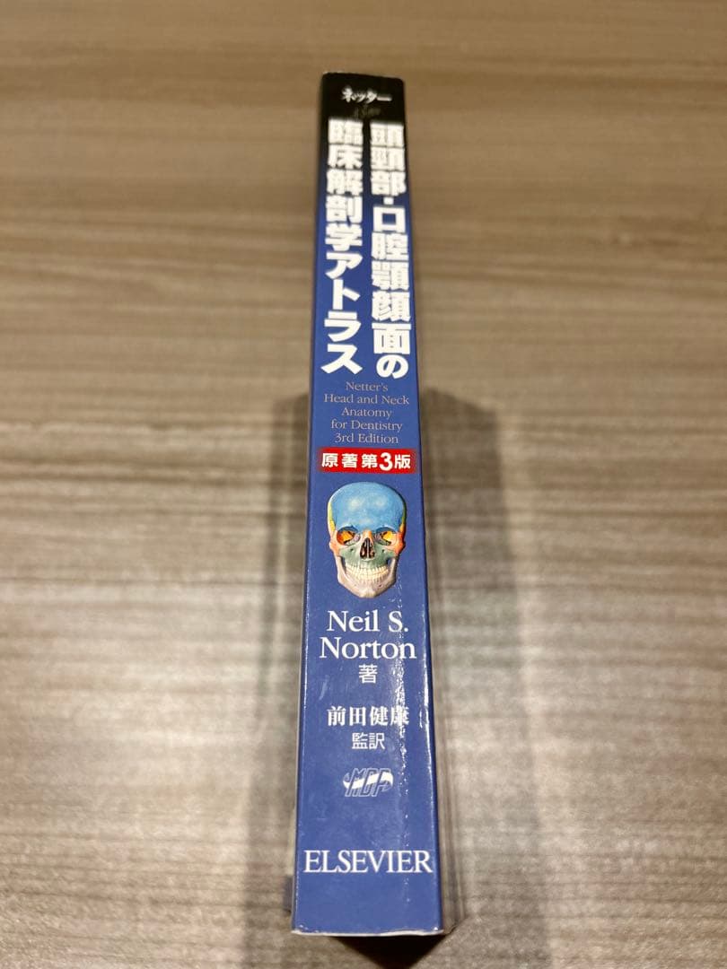 頭頸部・口腔顔面の臨床解剖学アトラス 第3版