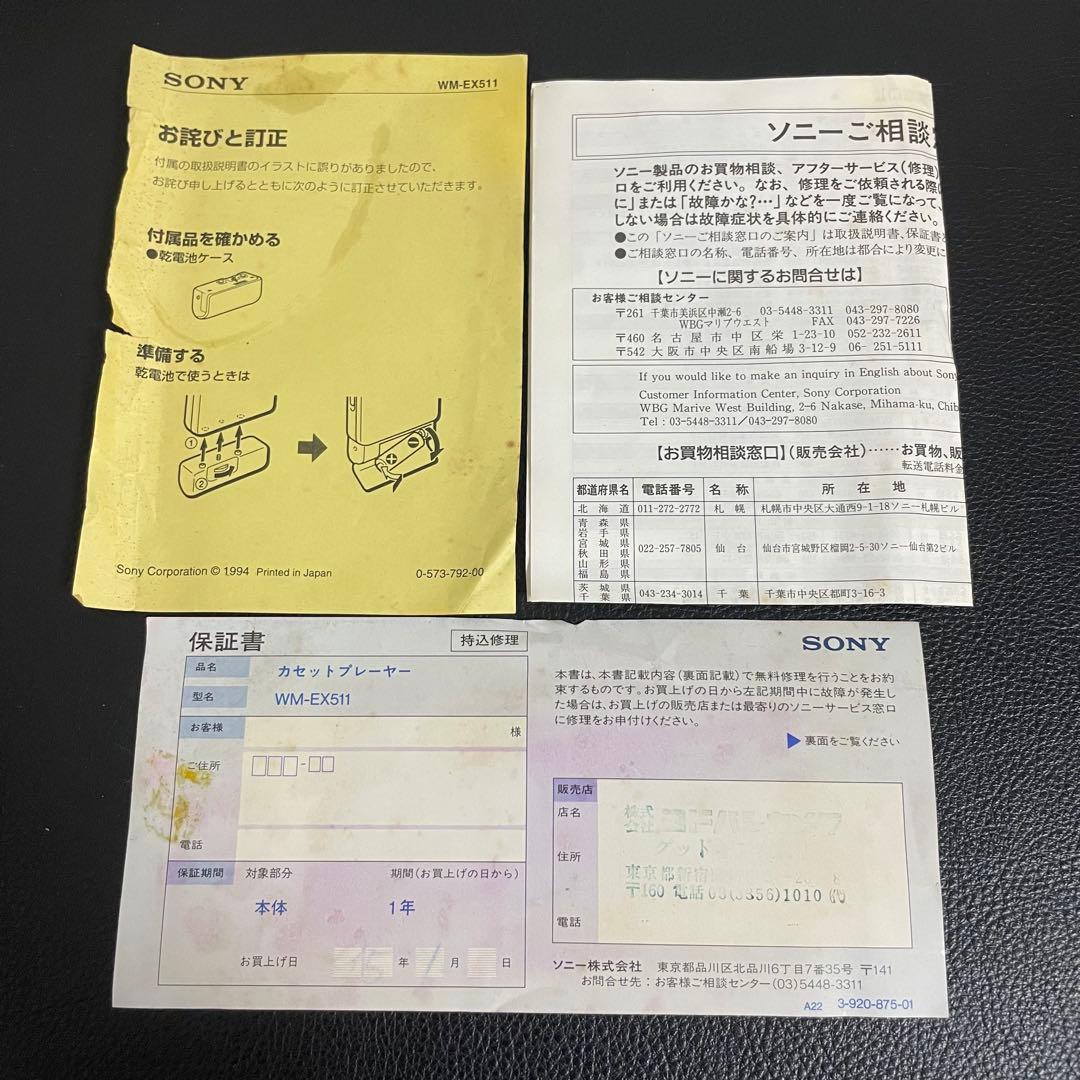 超希少【箱付き】SONYカセットプレーヤーウォークマン WM-EX511
