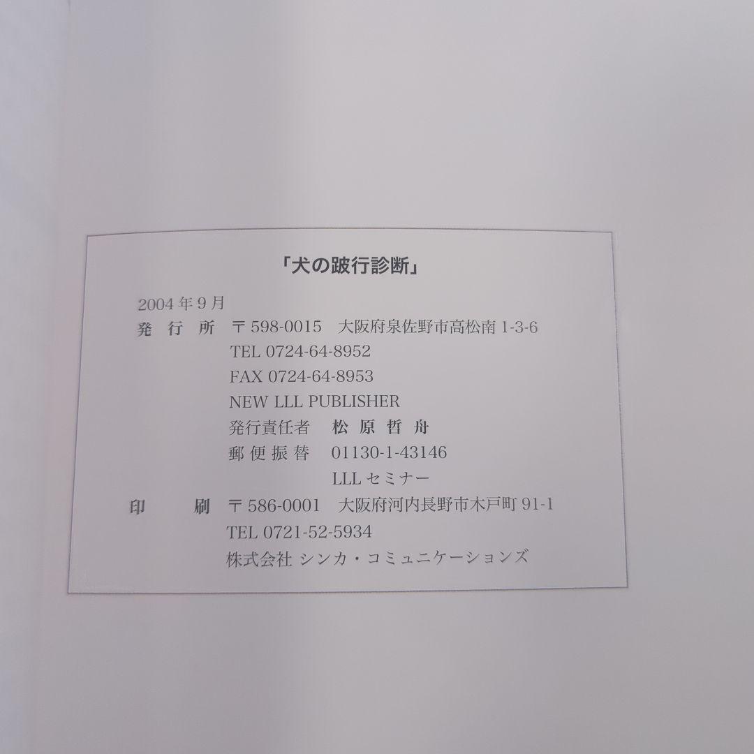 犬の跛行診断