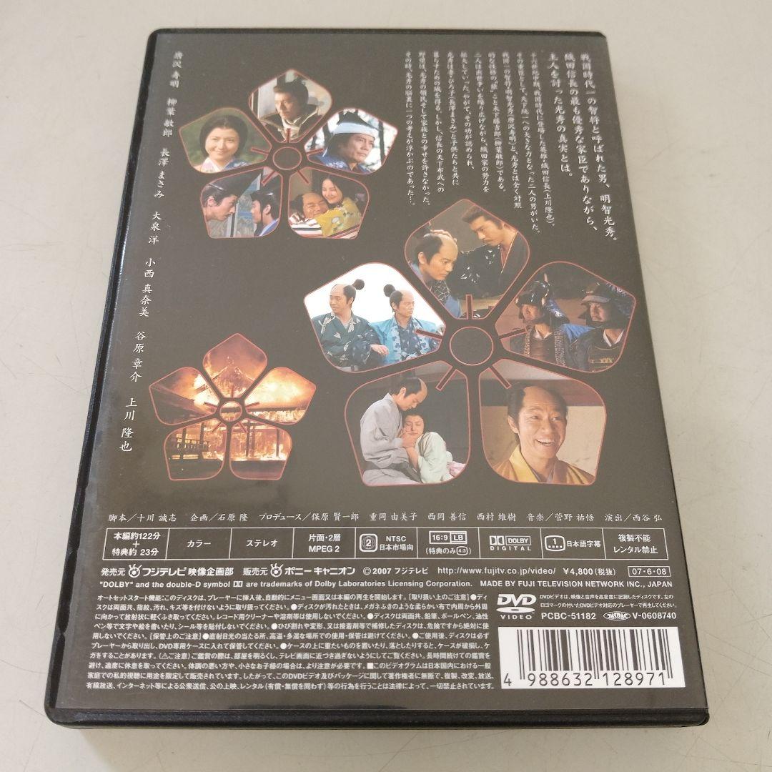 M0384 明智光秀 神に愛されなかった男 DVD 唐沢寿明 柳葉敏郎