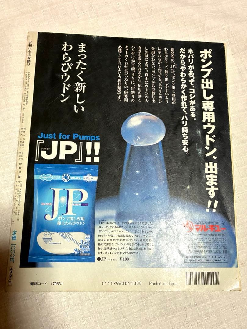 貴重‼︎全巻セット‼︎へらぶな釣り 2002年1-12号 セット