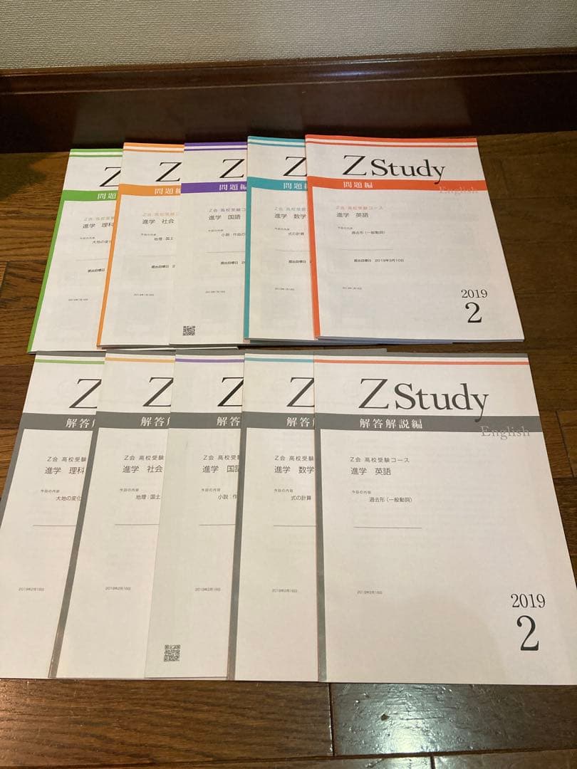 Z Study、中１、 2018年12月、2019年1月２月、国、数、英、理、社