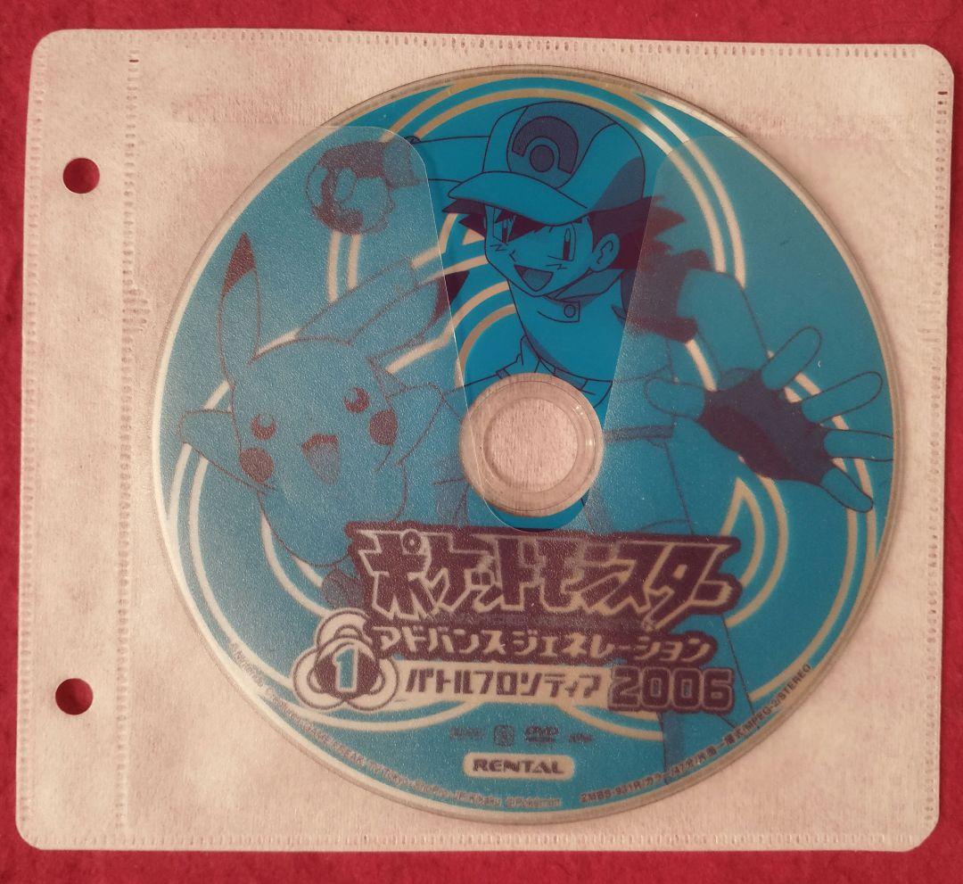ポケットモンスターアドバンスジェネレーション2006 レンタル落ちdvd