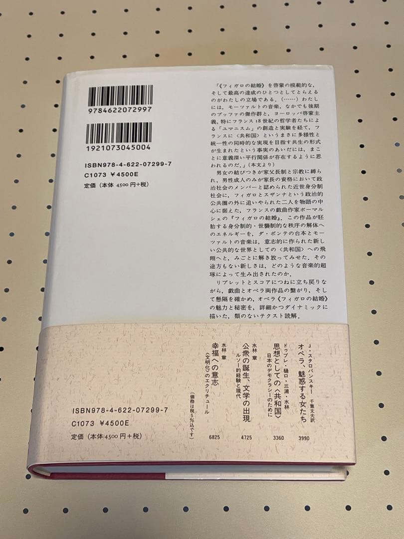 モーツァルト フィガロの結婚 読解 水林章