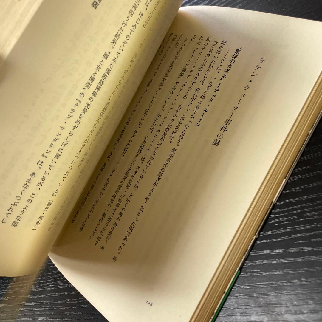 初版　キャノン機関からの証言