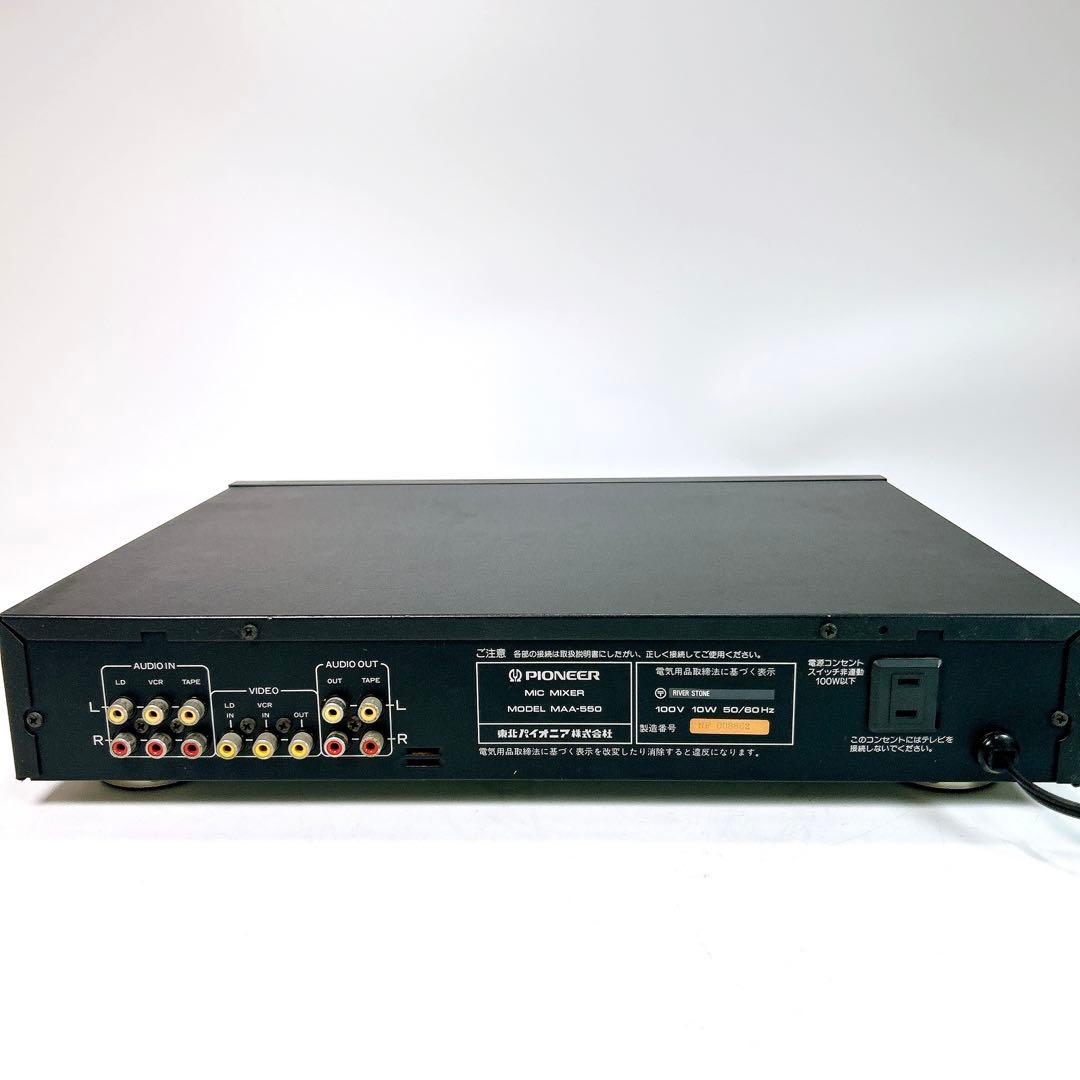 【希少】Pioneer MAA-550 カラオケアンプ マイクミキサー 送料無料