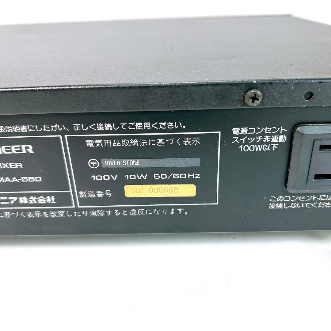 【希少】Pioneer MAA-550 カラオケアンプ マイクミキサー 送料無料